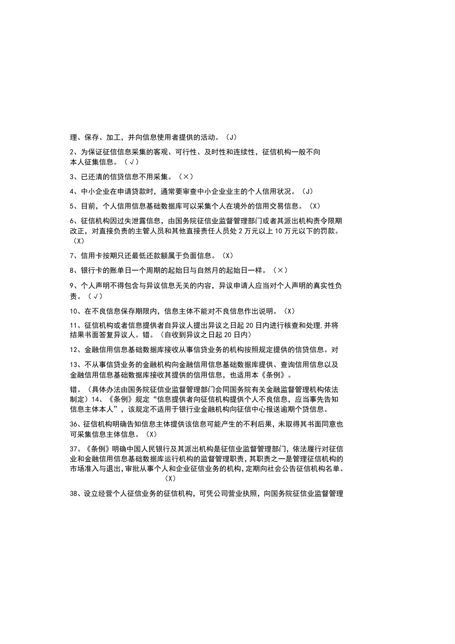 2023征信考试题库含参考答案通用版.docx_第2页