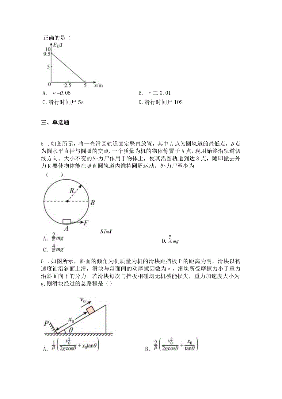 2023新考案一轮复习第五章第2讲动能定理及其应用精炼.docx_第2页