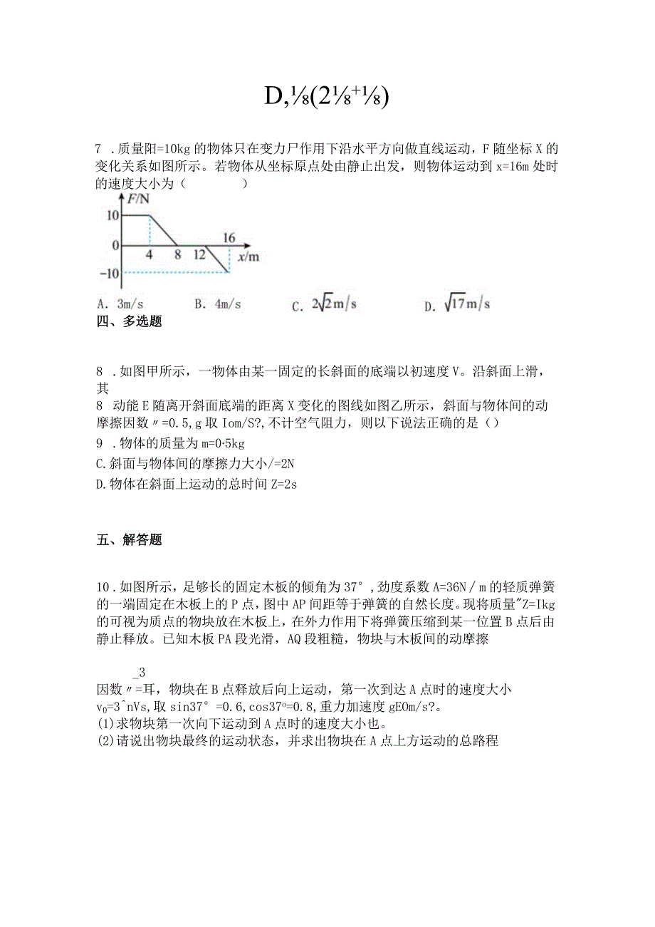 2023新考案一轮复习第五章第2讲动能定理及其应用精炼.docx_第3页