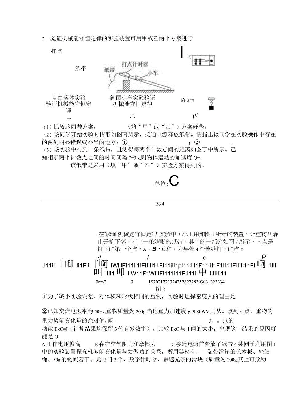 2023新考案一轮复习第五章实验7验证机械能守恒定律.docx_第2页