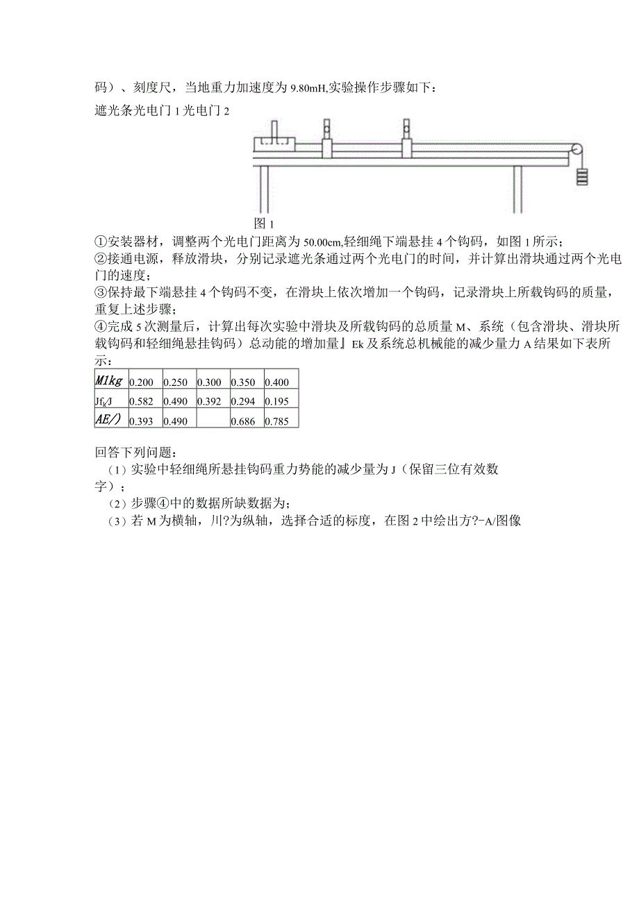 2023新考案一轮复习第五章实验7验证机械能守恒定律.docx_第3页