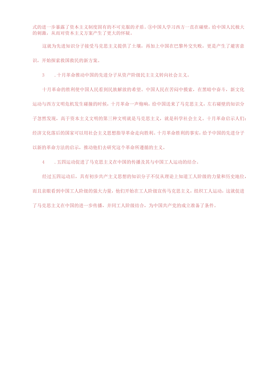 2023秋国开大学电大：试述中国的先进分子当时为什么和怎样选择了马克思主义？.docx_第2页