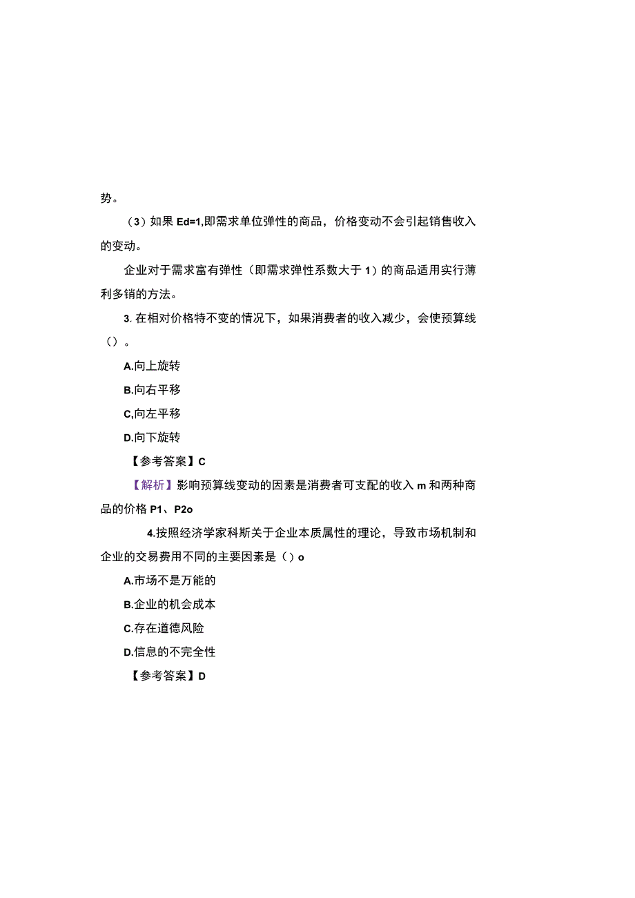 2023最新中级经济师经济基础知识考试题库及参考答案.docx_第1页