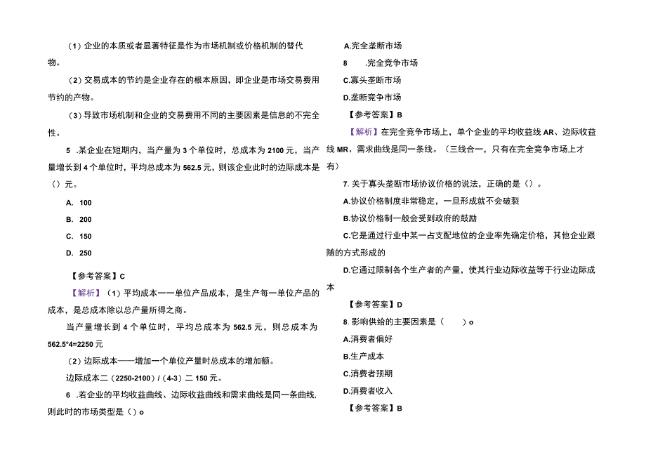 2023最新中级经济师经济基础知识考试题库及参考答案.docx_第3页