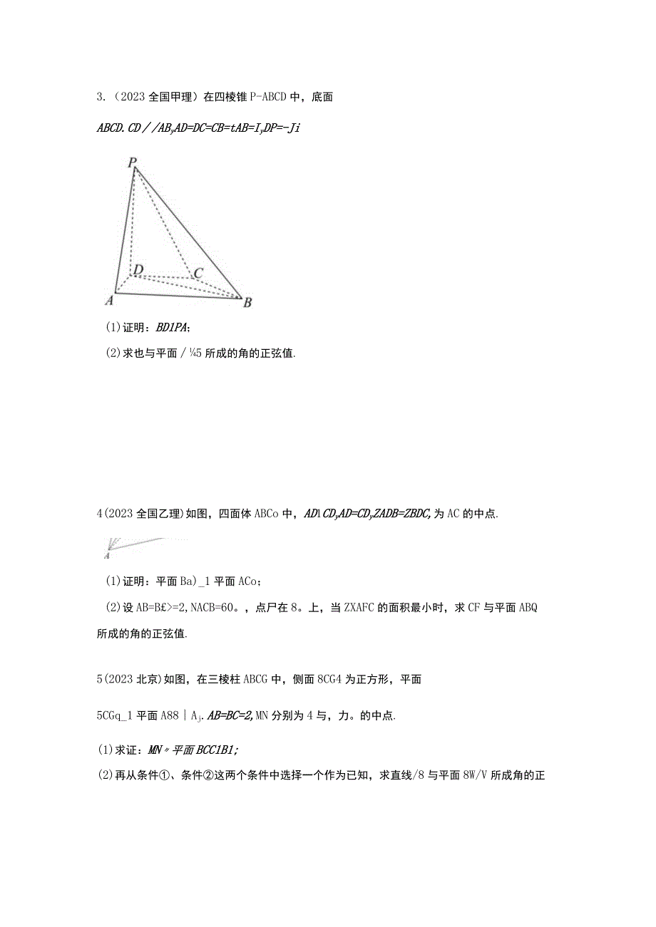 2023解答题训练立体几何1公开课.docx_第2页