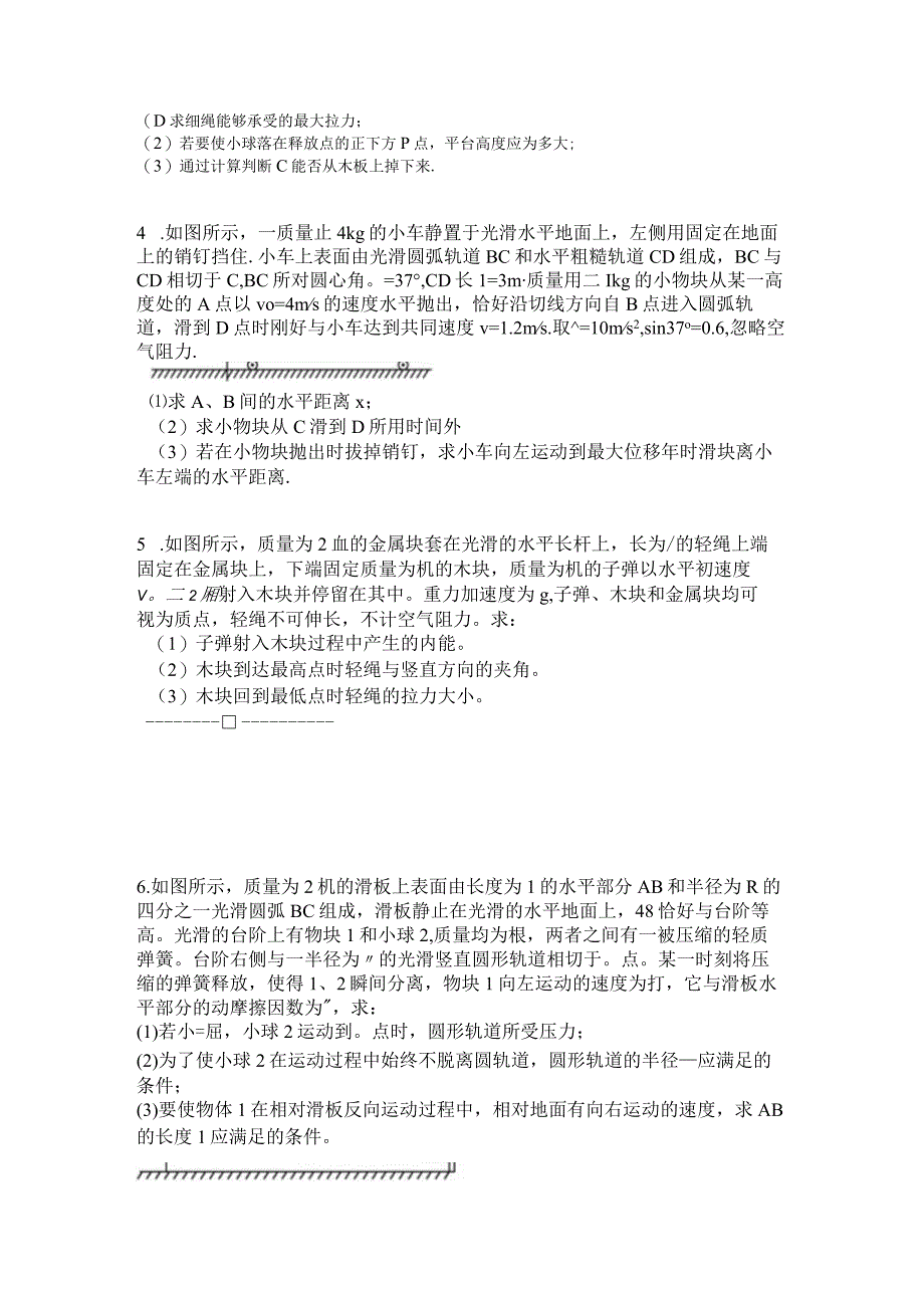 2023新考案一轮复习第六章专项突破4碰撞类模型问题精炼.docx_第2页