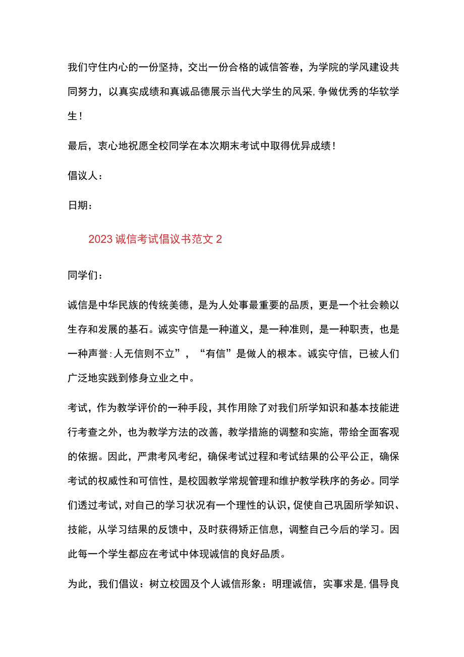 2023诚信考试倡议书范文4篇.docx_第2页