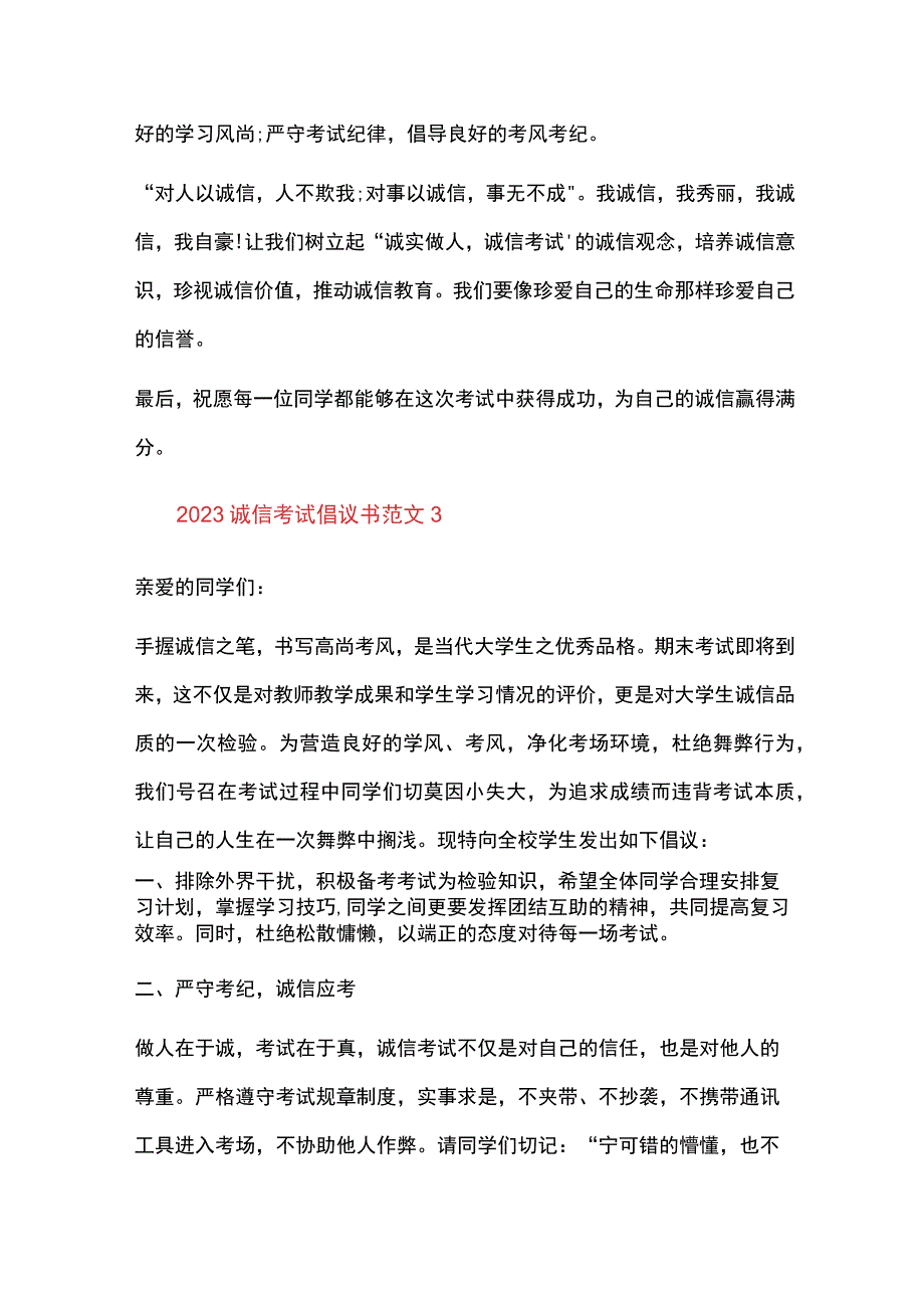 2023诚信考试倡议书范文4篇.docx_第3页