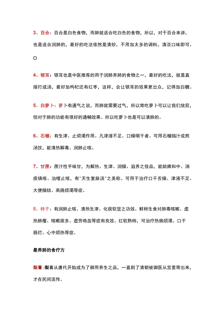 2023最新养肺方法完整篇.docx_第3页