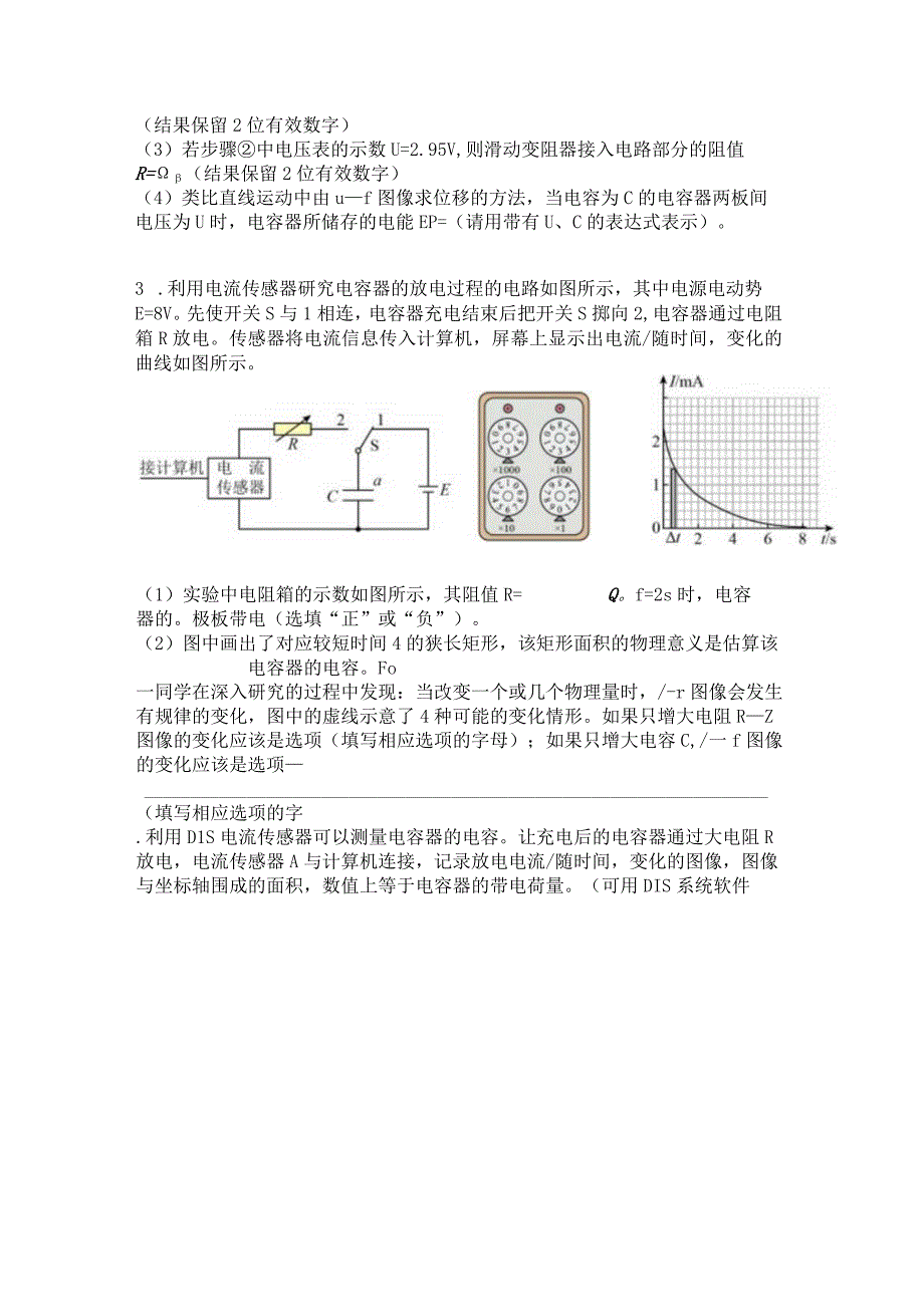 2023新考案一轮复习第八章实验10观察电容器的充放电现象精炼.docx_第3页