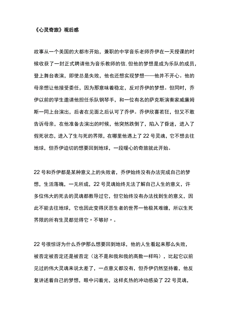 2023心灵奇旅观后感.docx_第1页