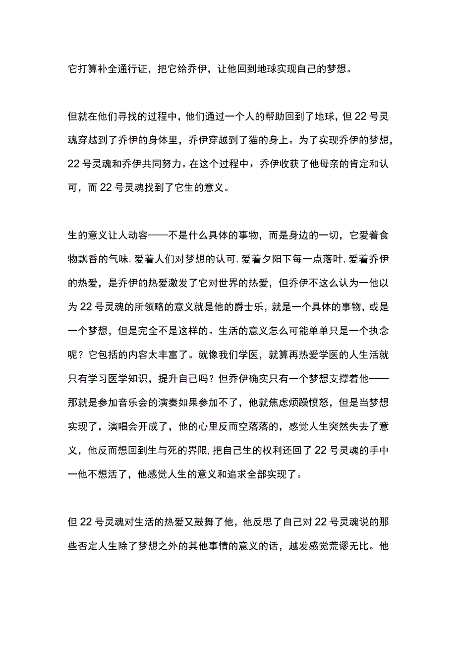 2023心灵奇旅观后感.docx_第2页