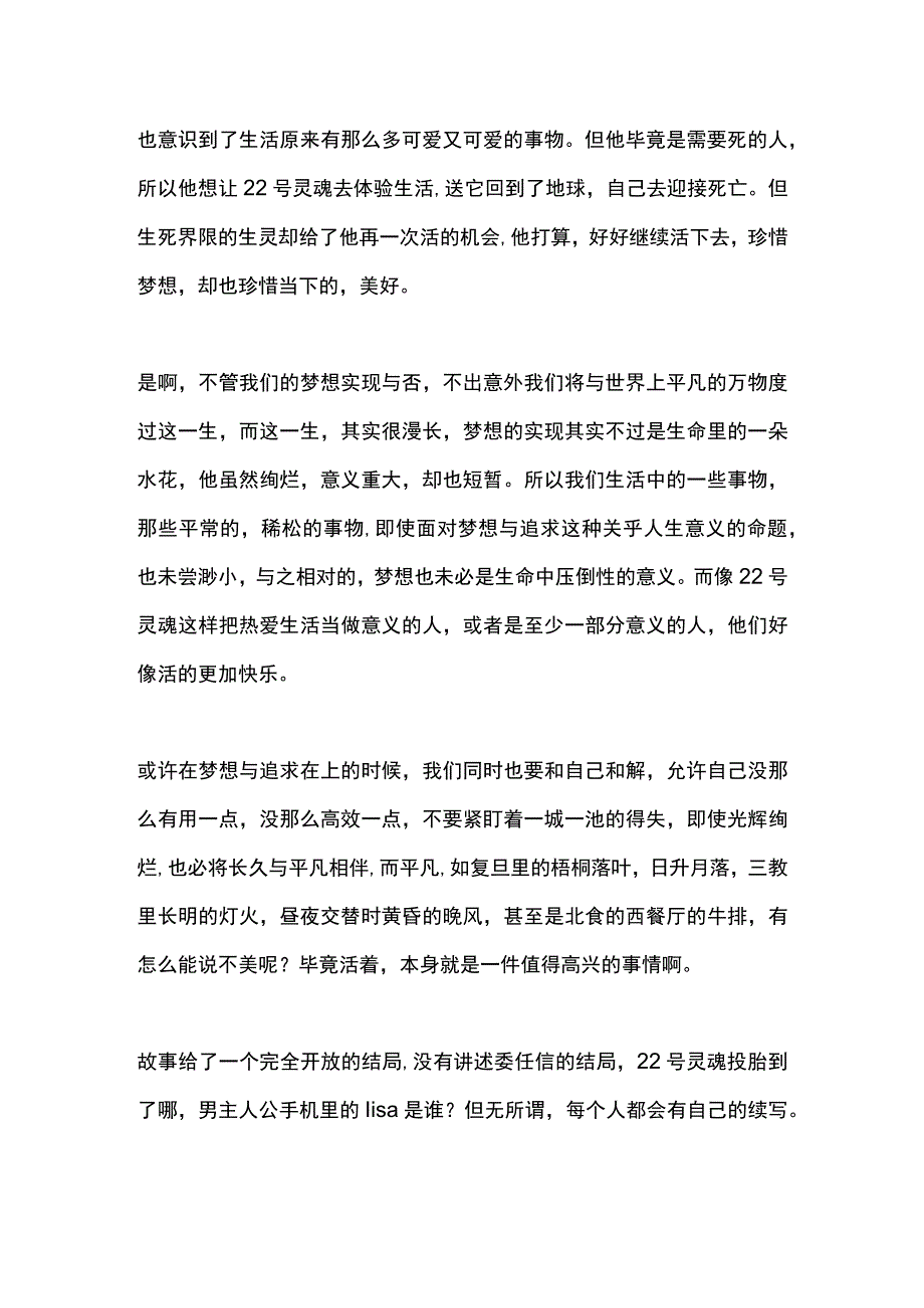 2023心灵奇旅观后感.docx_第3页