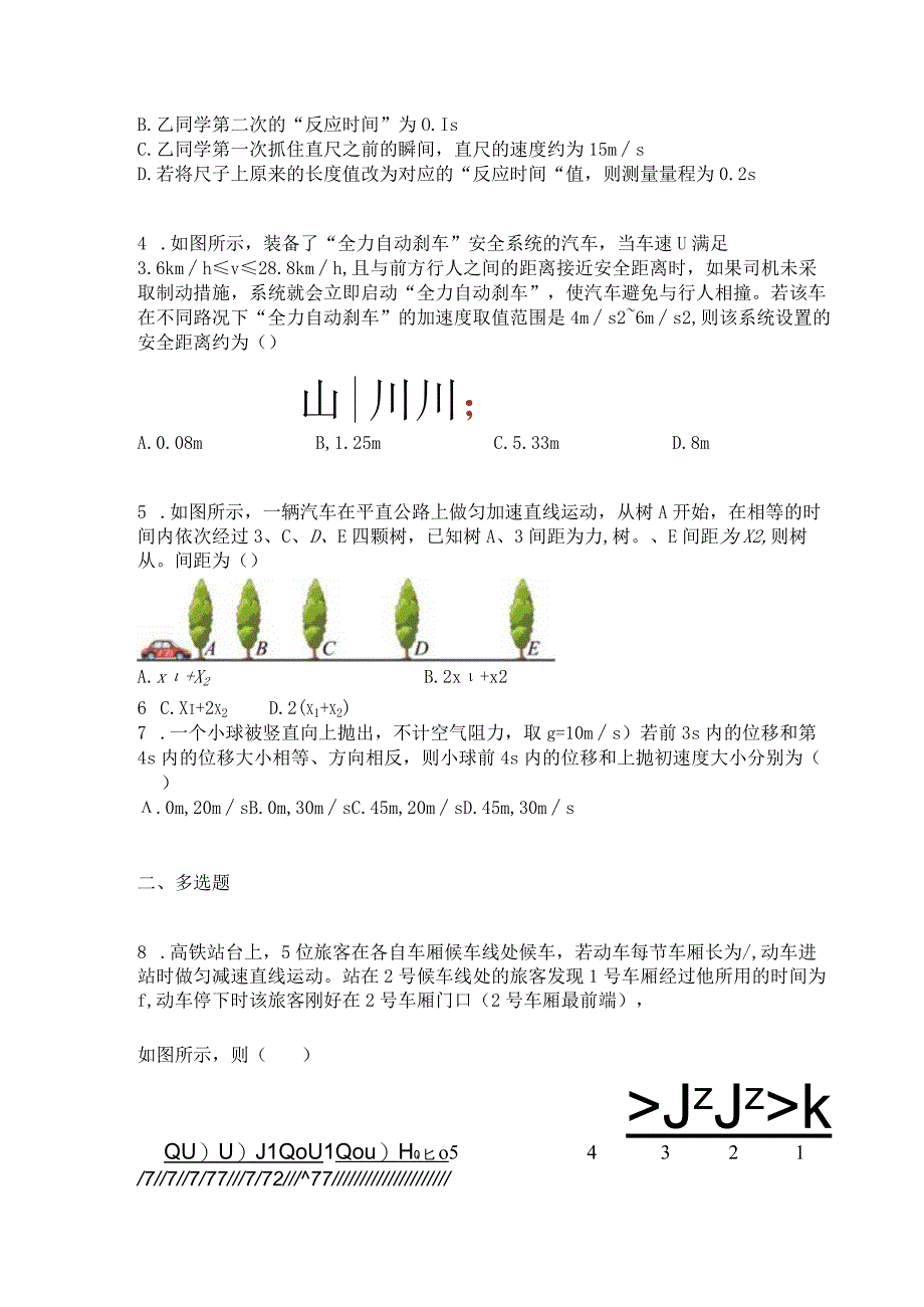 2023新考案一轮复习第一章第2讲匀变速直线运动的规律精练.docx_第2页