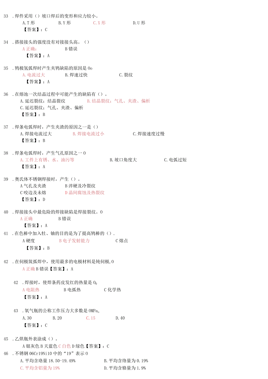 2023焊工操作技能理论学习题.docx_第3页