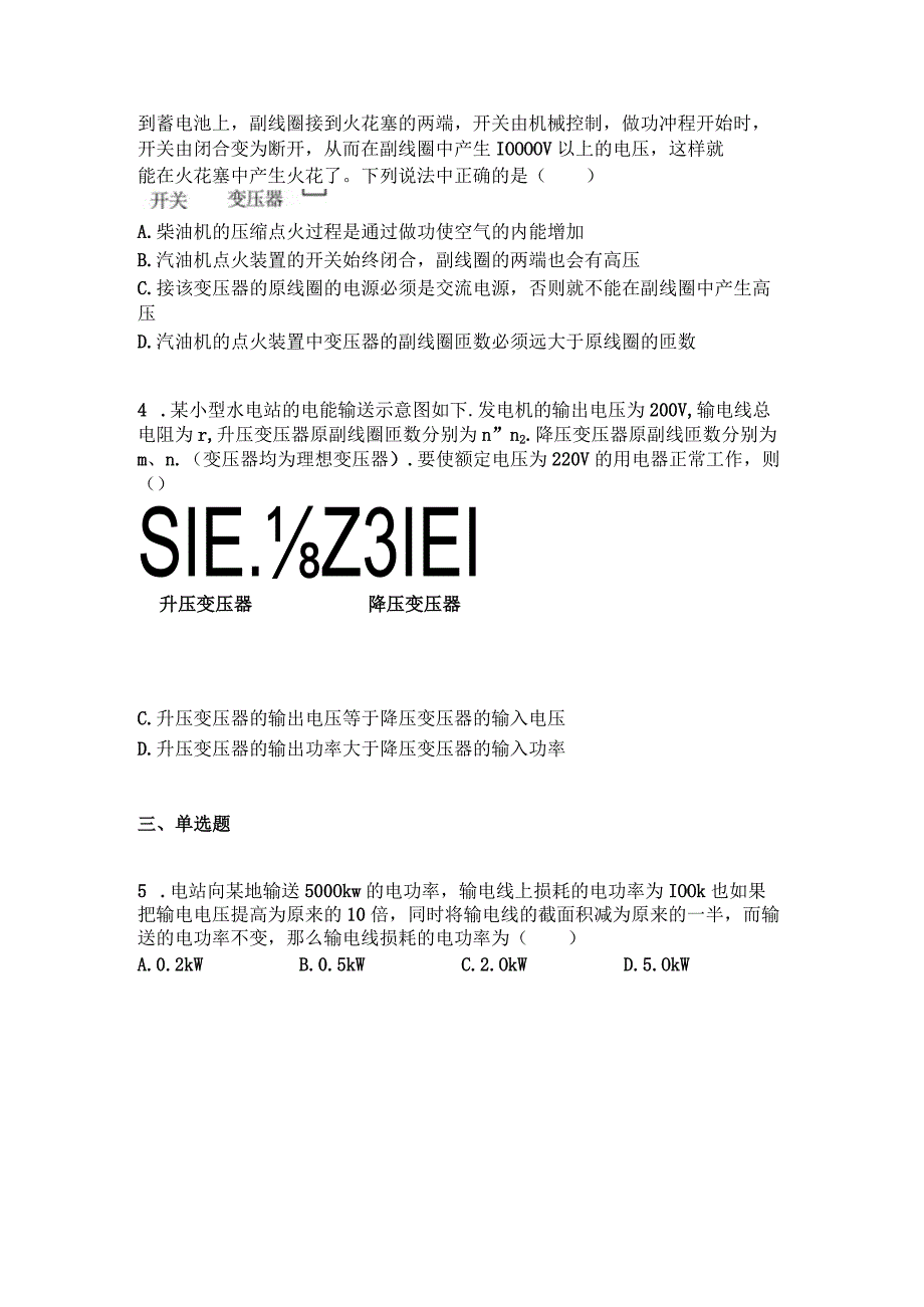 2023新考案一轮复习第十二章第2讲变压器与电能的输送精炼.docx_第2页