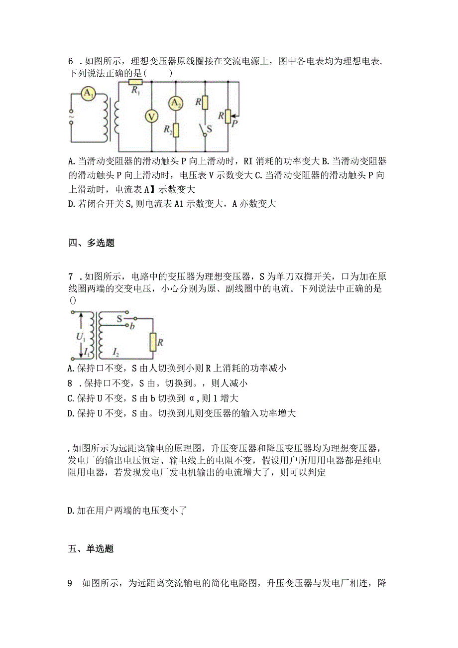 2023新考案一轮复习第十二章第2讲变压器与电能的输送精炼.docx_第3页