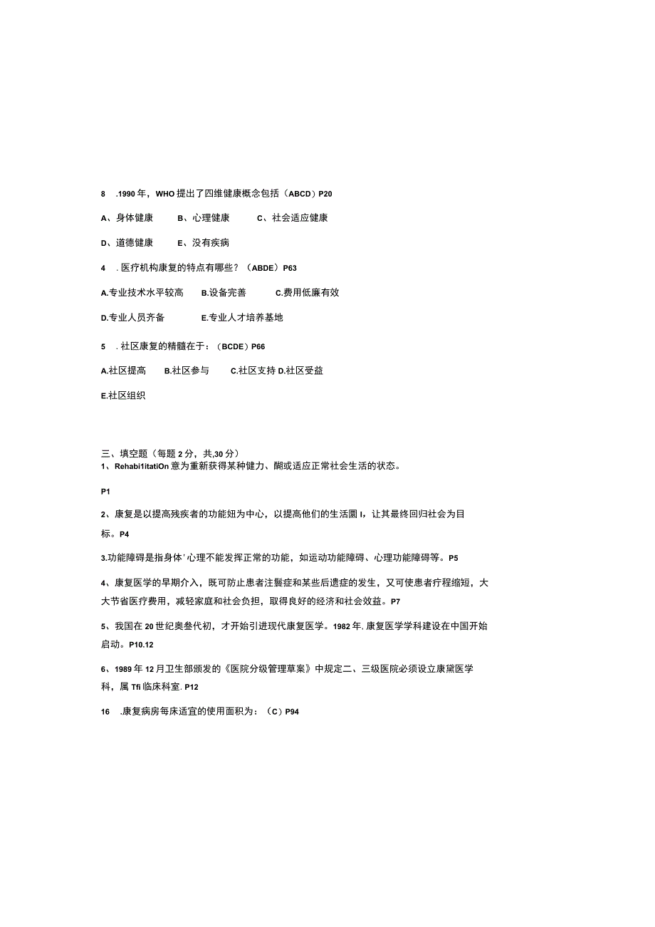 2023康复医学考试试题含参考答案.docx_第3页