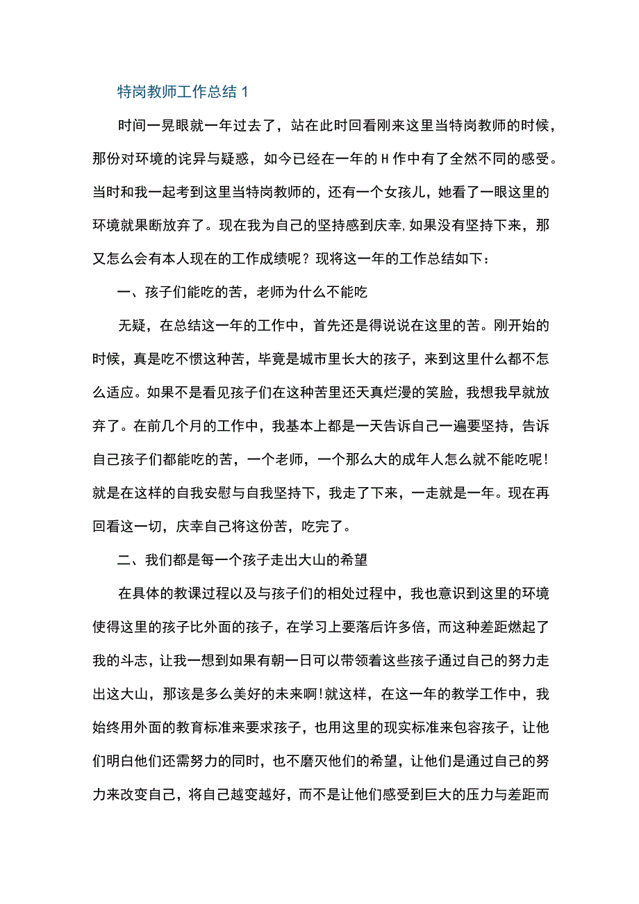 2023特岗教师工作总结5篇.docx_第1页