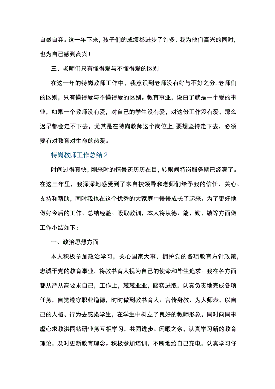 2023特岗教师工作总结5篇.docx_第2页