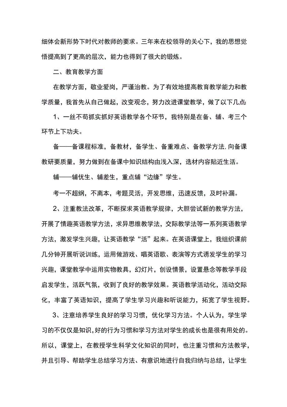 2023特岗教师工作总结5篇.docx_第3页