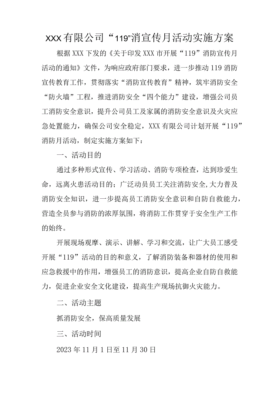 2023消防宣传月活动方案及工作总结.docx_第2页