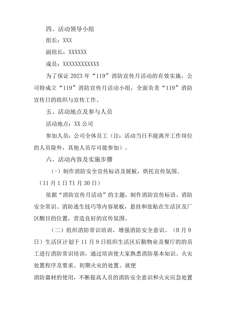 2023消防宣传月活动方案及工作总结.docx_第3页