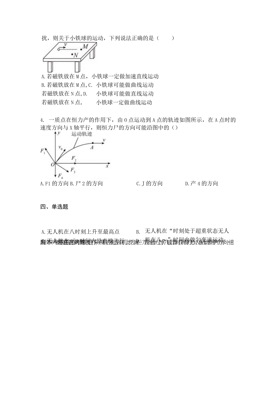 2023新考案一轮复习第四章第1讲曲线运动运动的合成与分解.docx_第2页