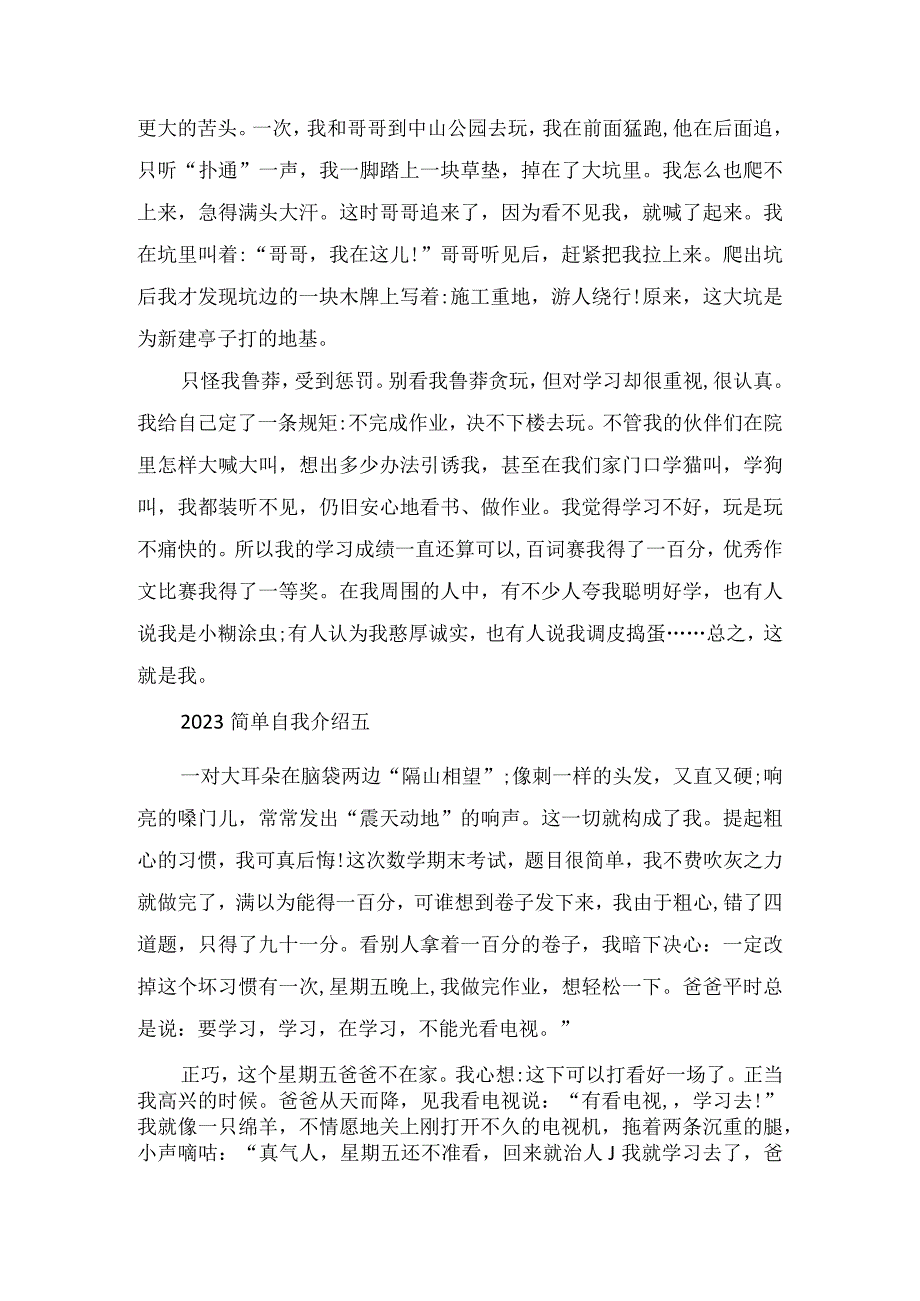 2023简单个人简介自我介绍范文.docx_第3页