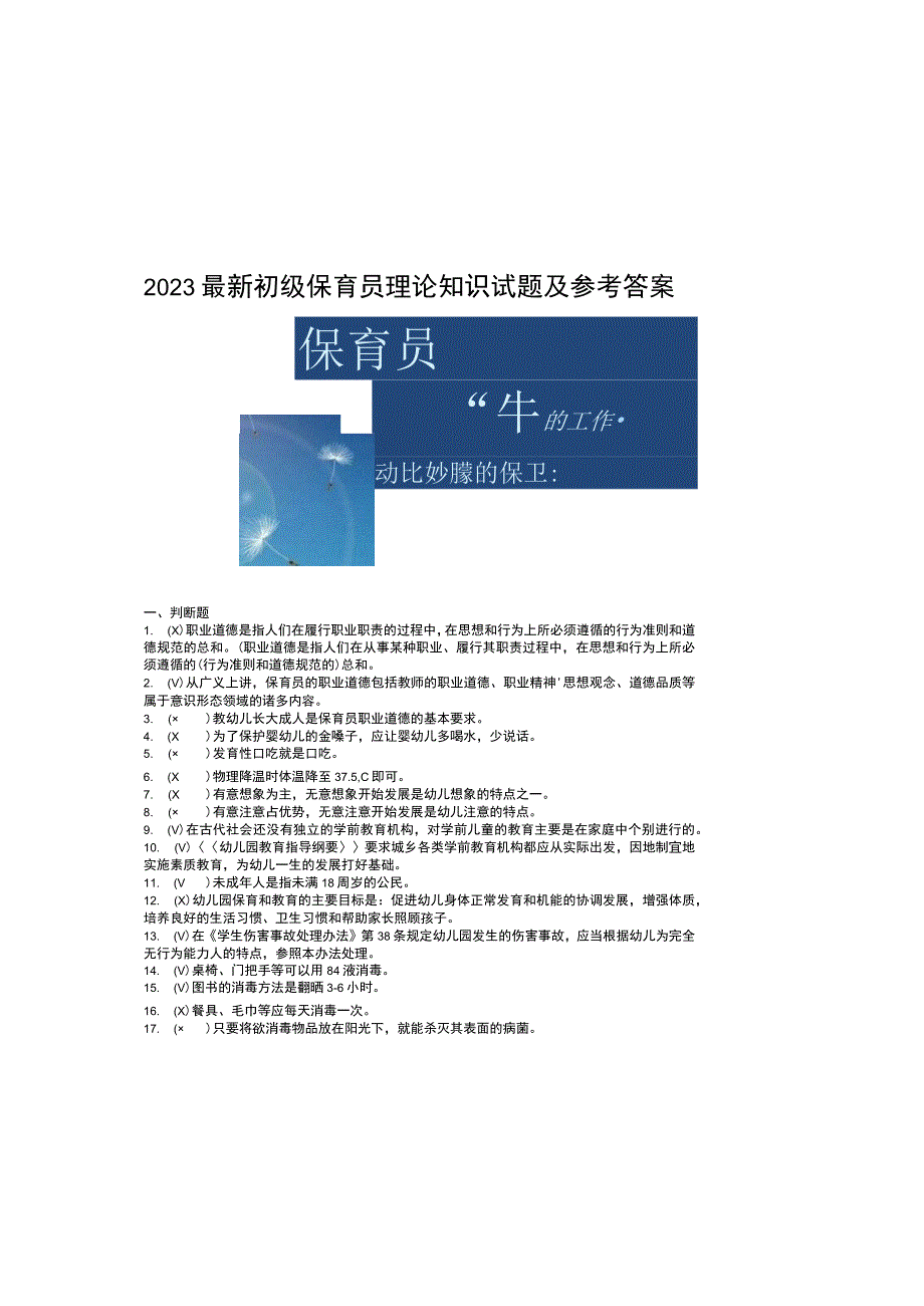 2023最新初级保育员理论知识试题及参考答案.docx_第2页