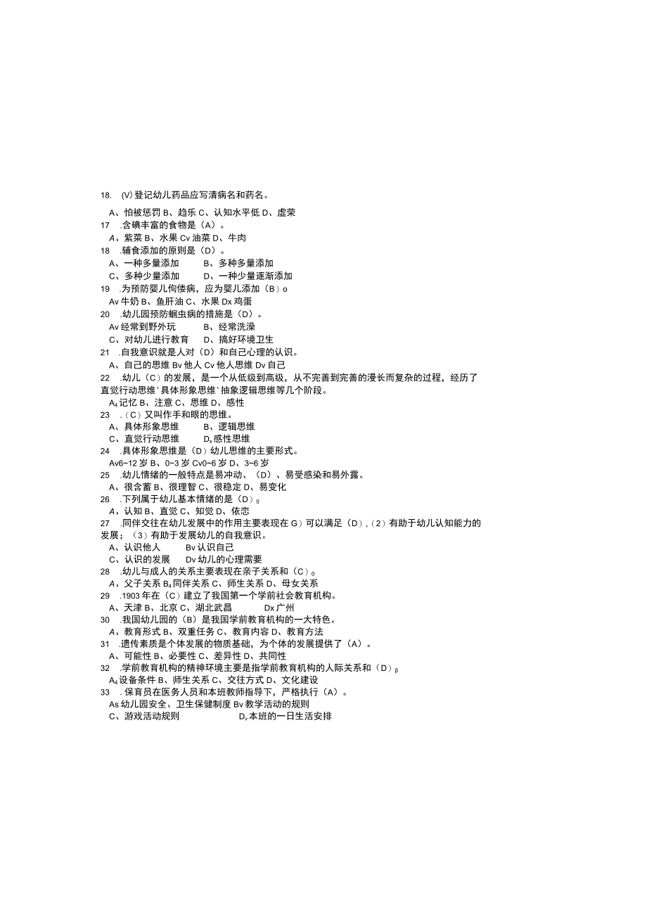 2023最新初级保育员理论知识试题及参考答案.docx_第3页