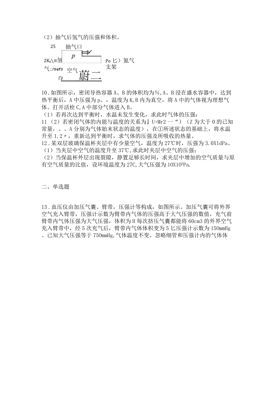 2023新考案一轮复习第十四章专项突破12应用气体实验定律解决.docx_第3页