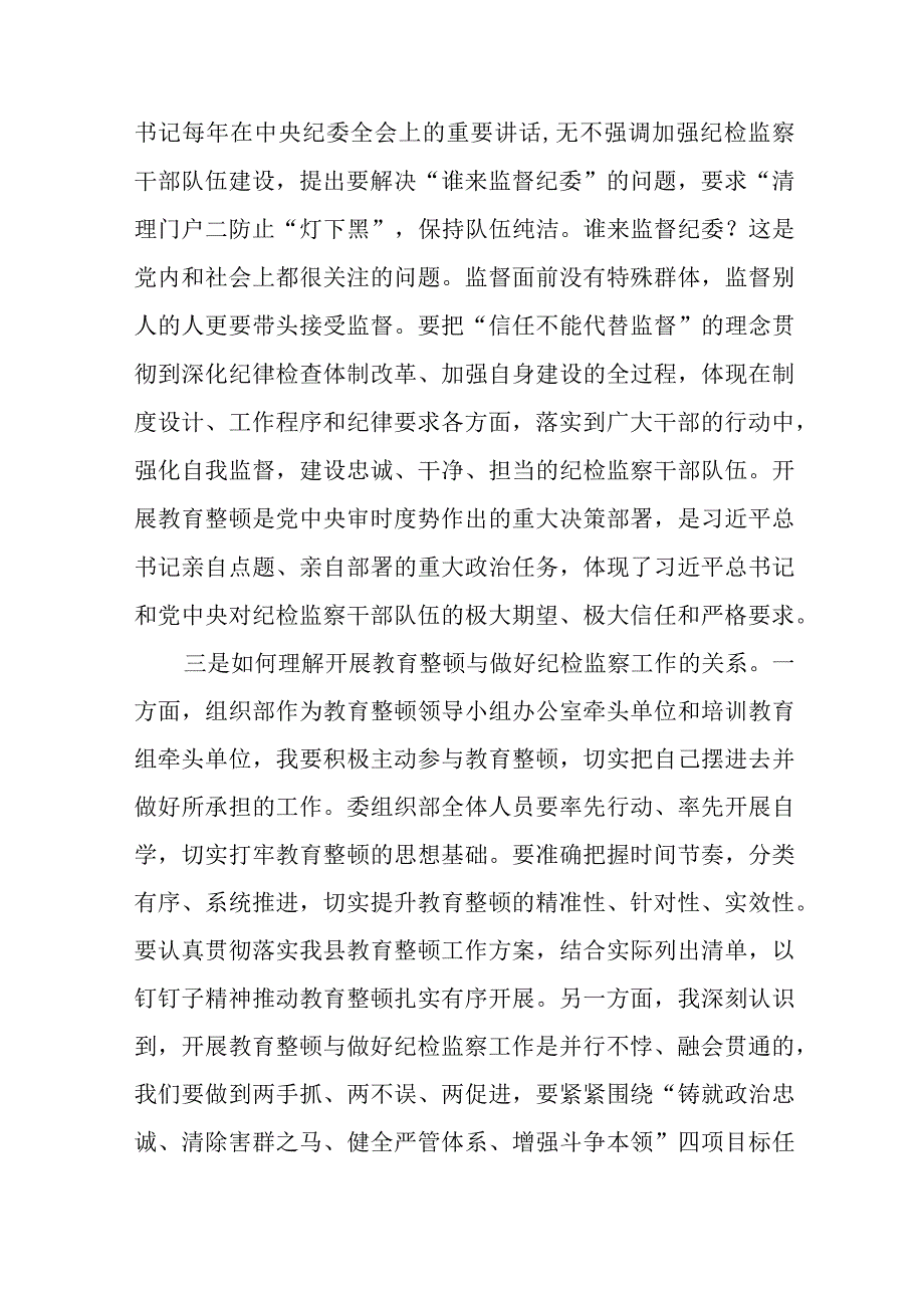 2023开展纪检监察干部队伍教育整顿工作活动研讨交流发言提纲材料心得体会3篇.docx_第3页