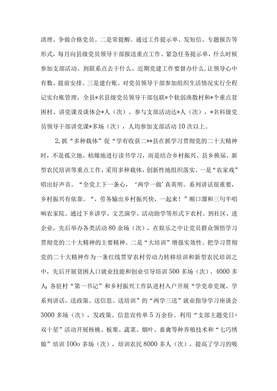 2023某县学习宣传贯彻党的二十大精神工作情况总结汇报3篇.docx_第3页