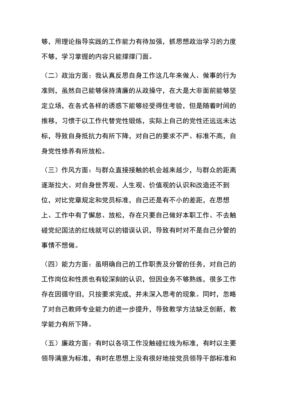 2023教师组织生活会对照材料8篇.docx_第3页