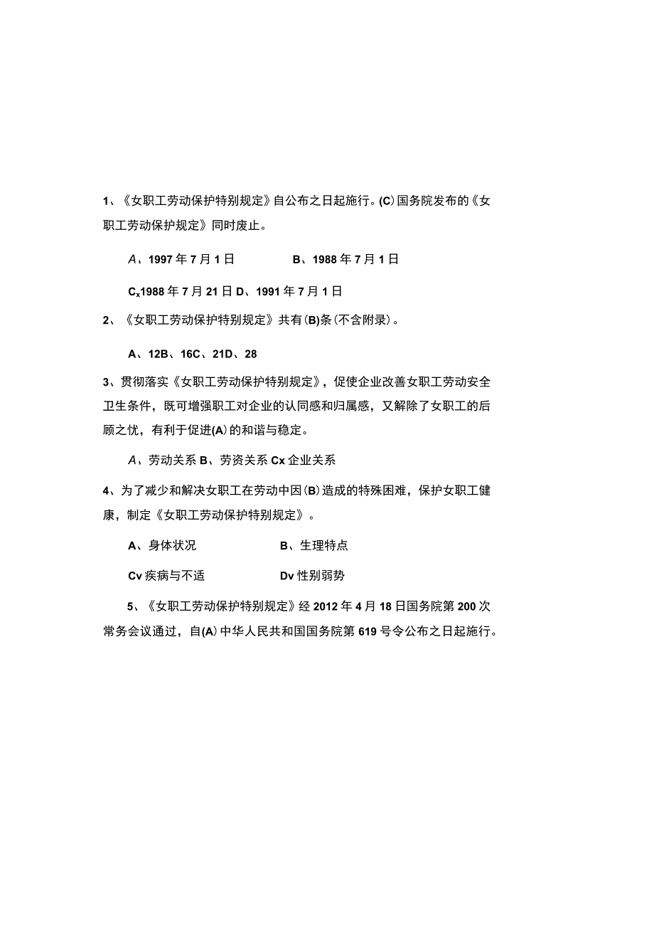 2023最新女职工劳动保护特别规定知识竞赛试题及参考答案.docx_第2页