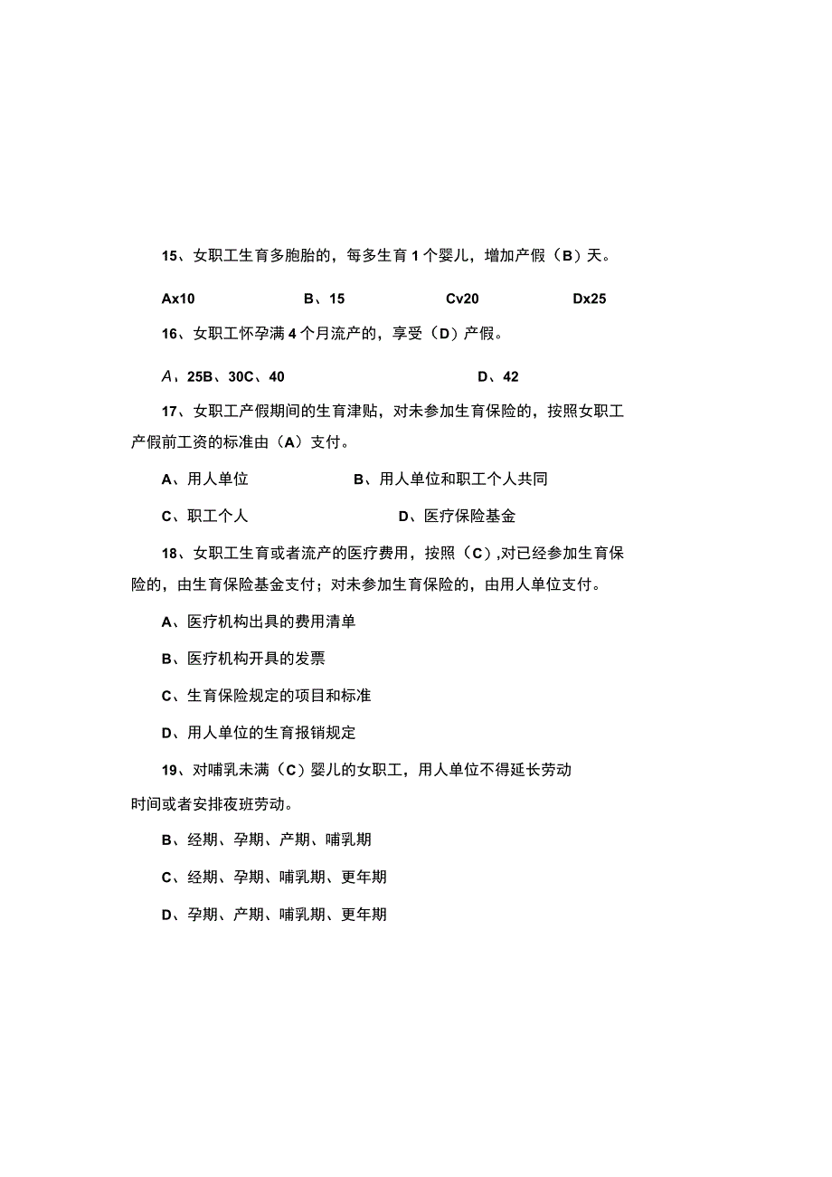 2023最新女职工劳动保护特别规定知识竞赛试题及参考答案.docx_第3页