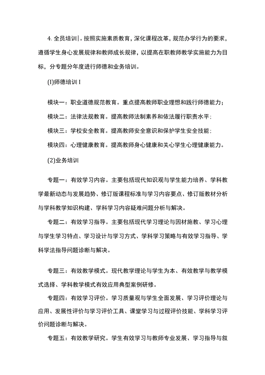 2023素质教育工作计划精选7篇.docx_第3页