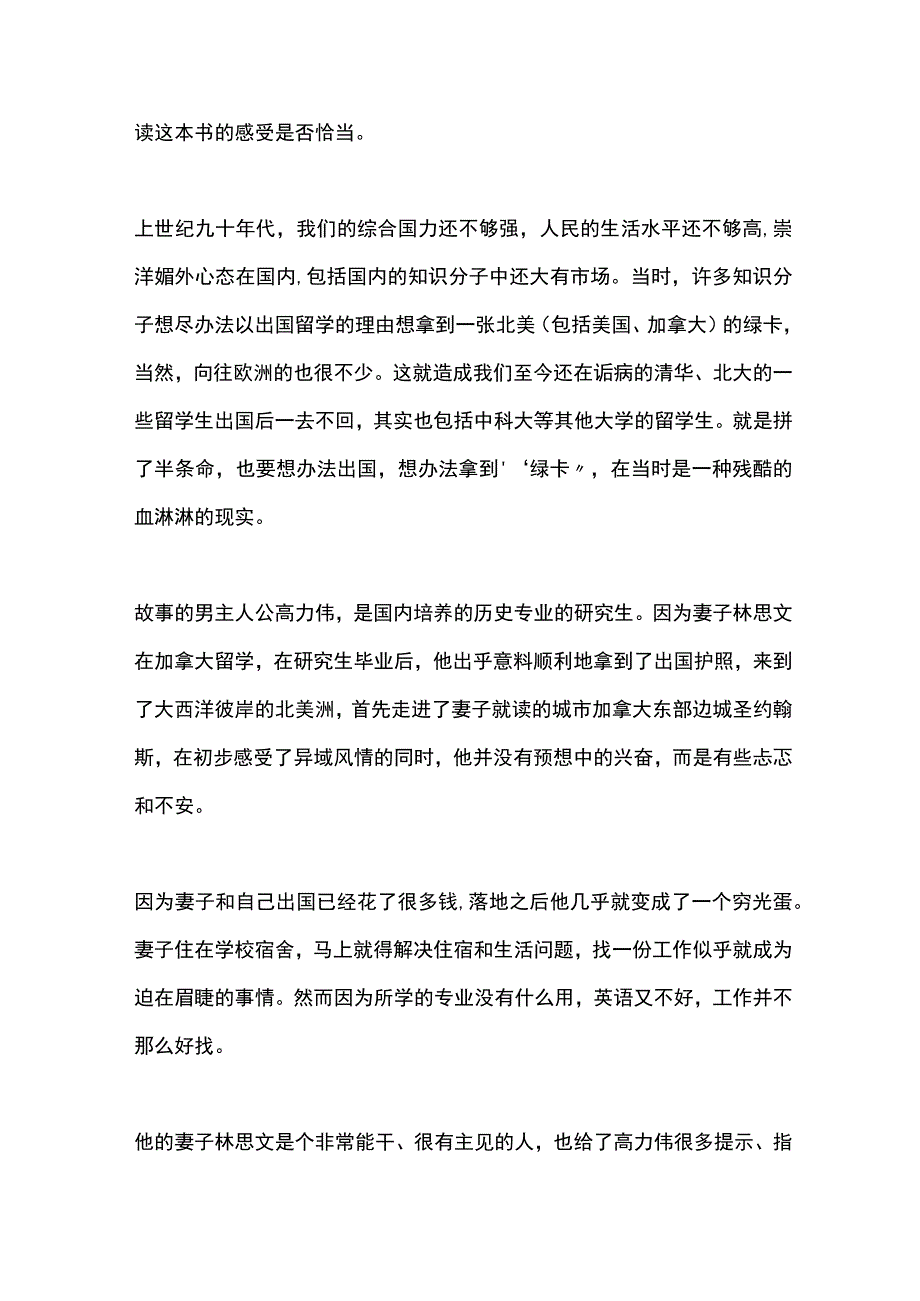 2023读曾在天涯有感.docx_第2页