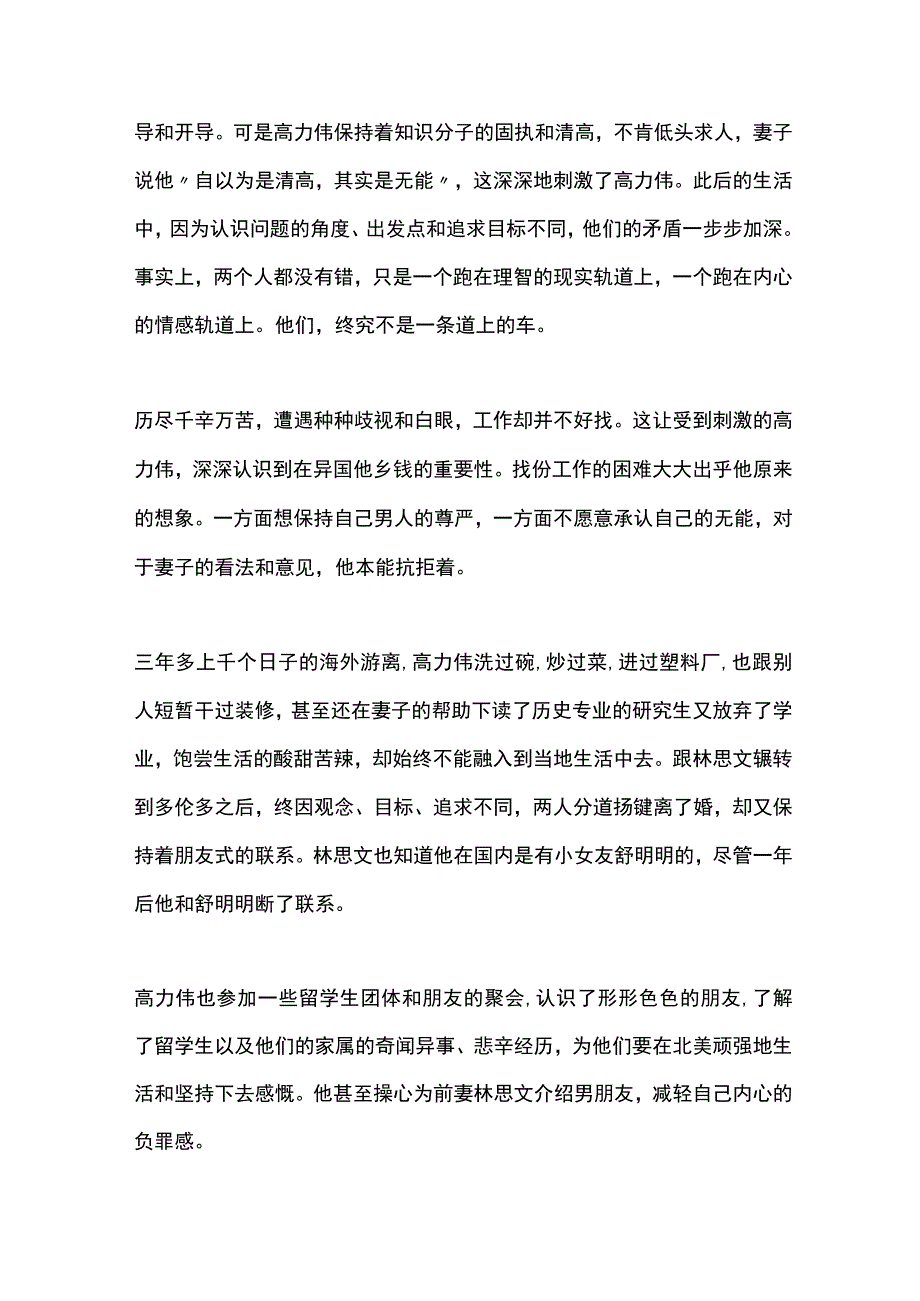 2023读曾在天涯有感.docx_第3页