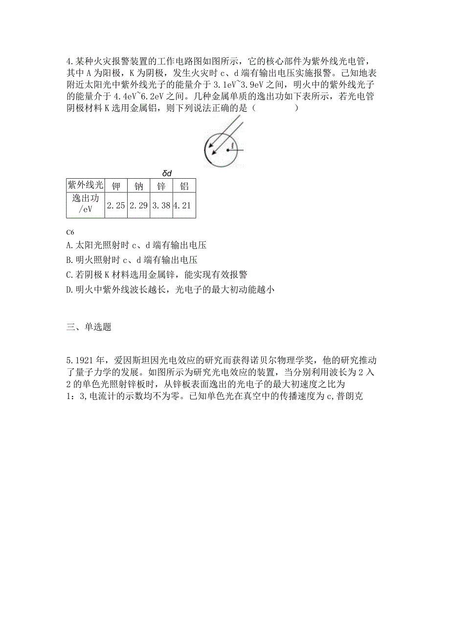 2023新考案一轮复习第十五章第1讲光电效应波粒二象性.docx_第2页