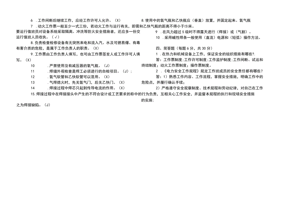 2023最新电焊工考试题及参考答案.docx_第2页