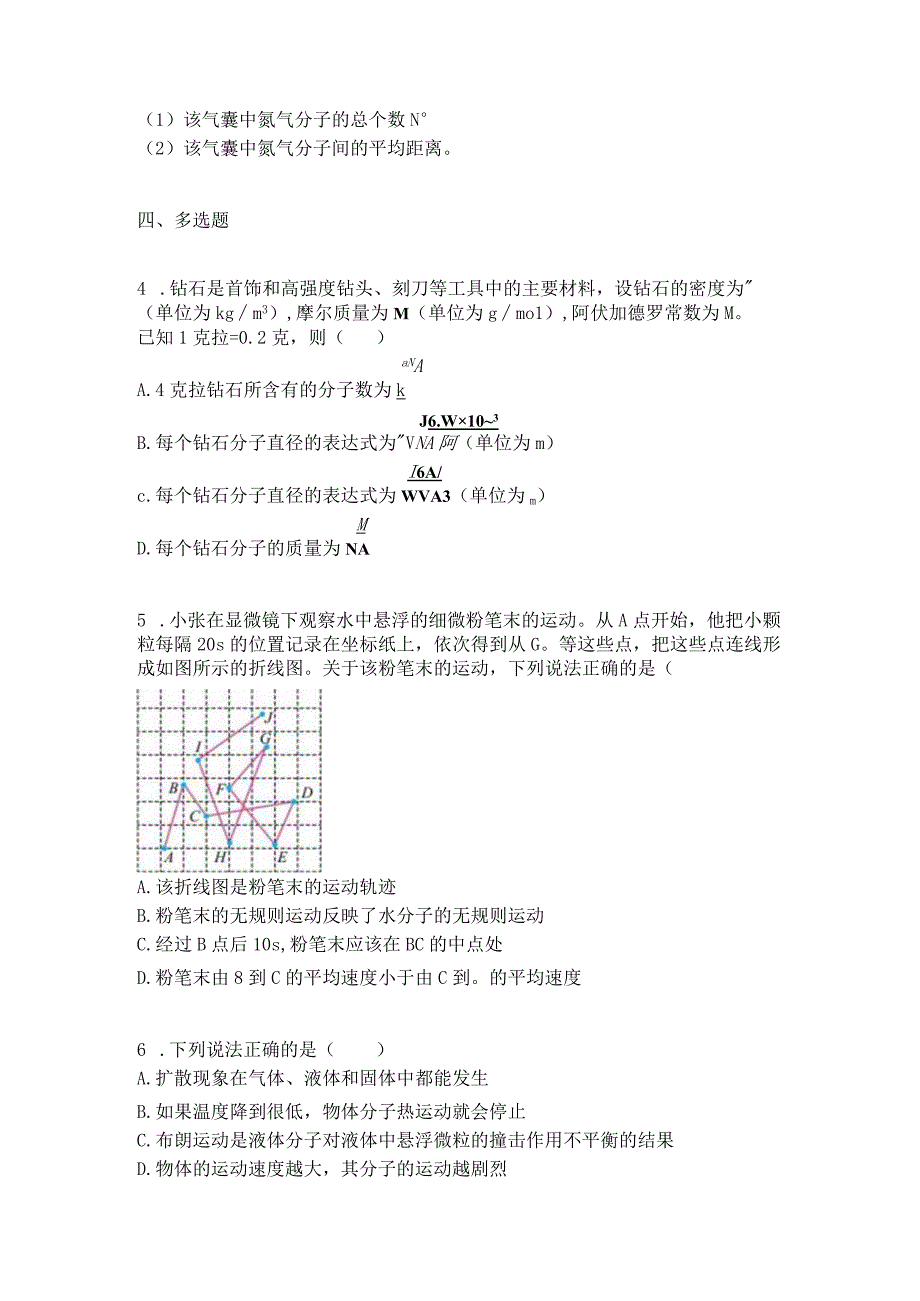 2023新考案一轮复习第十四章第1讲分子动理论物体的内能.docx_第2页