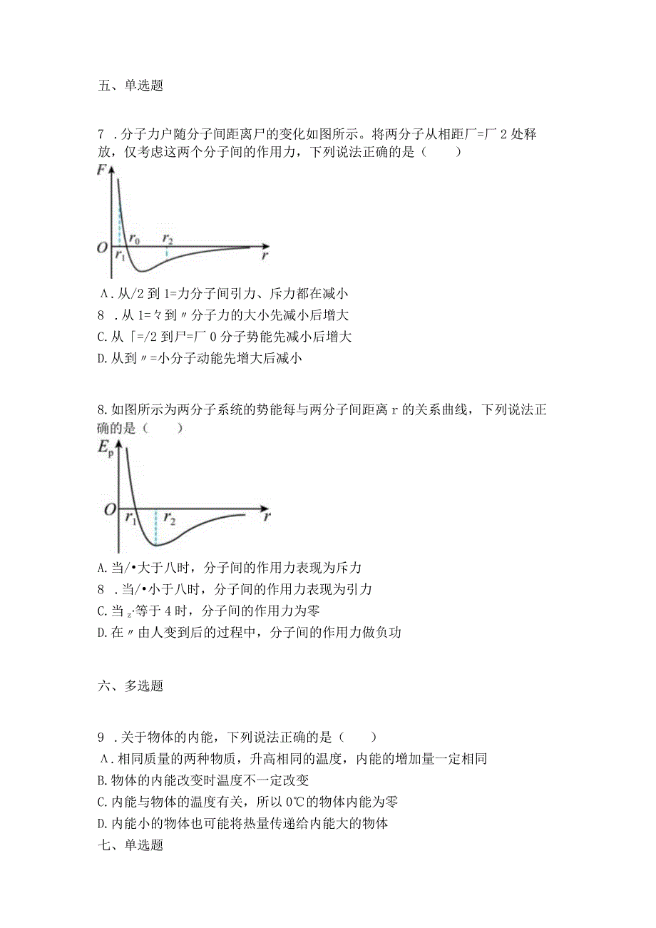 2023新考案一轮复习第十四章第1讲分子动理论物体的内能.docx_第3页