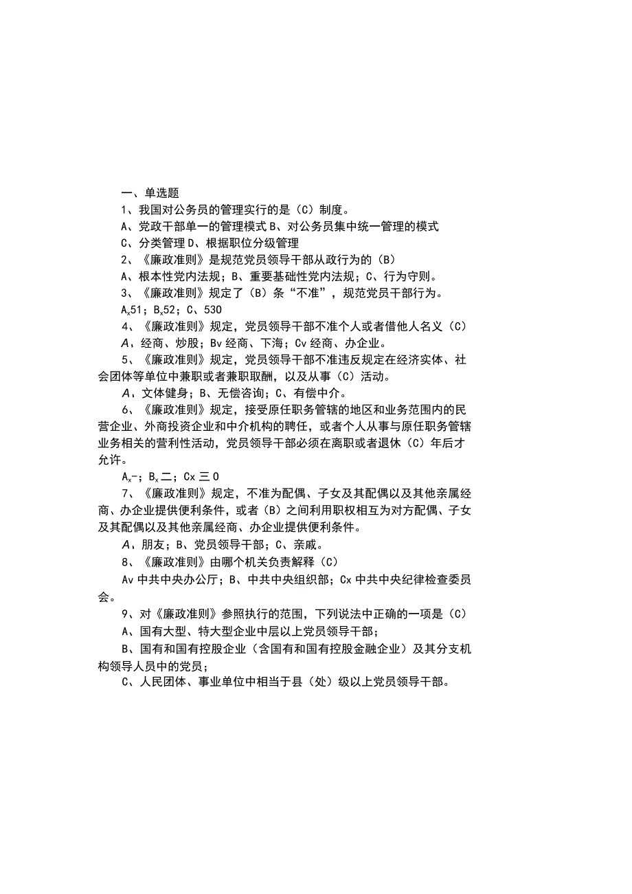 2023最新领导干部廉政知识考试题库含参考答案.docx_第1页