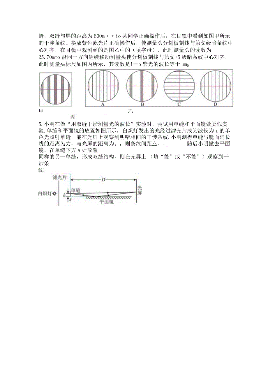 2023新考案一轮复习第十三章实验18用双缝干涉测光的波长.docx_第3页