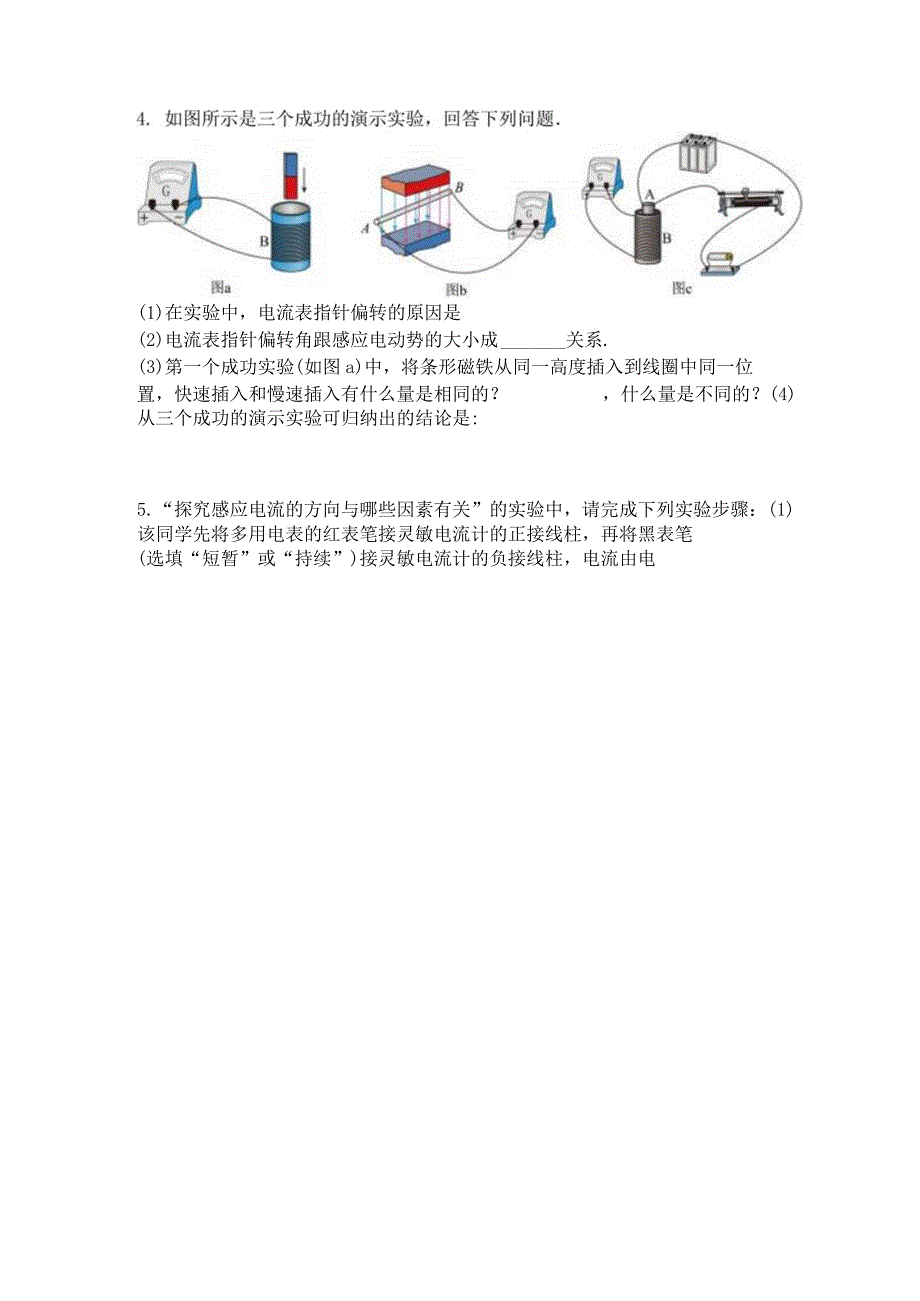 2023新考案一轮复习第十一章实验14探究影响感应电流方向的因素精炼.docx_第2页