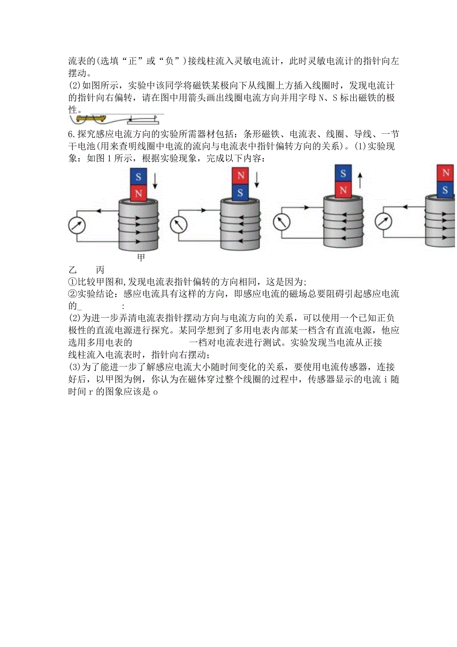 2023新考案一轮复习第十一章实验14探究影响感应电流方向的因素精炼.docx_第3页