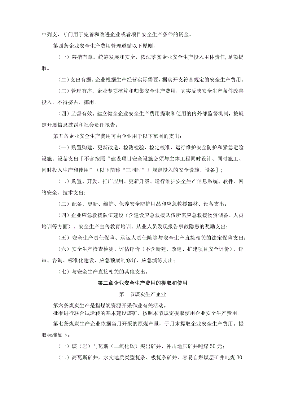 2023版企业安全生产费用提取和使用管理办法.docx_第2页