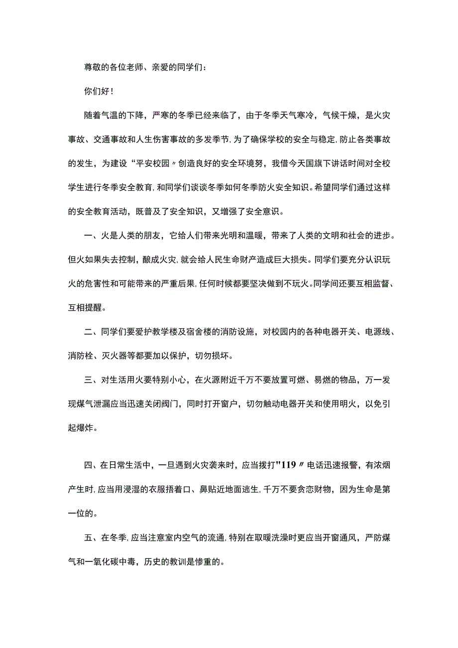 2023消防安全宣传演讲稿精选10篇.docx_第3页